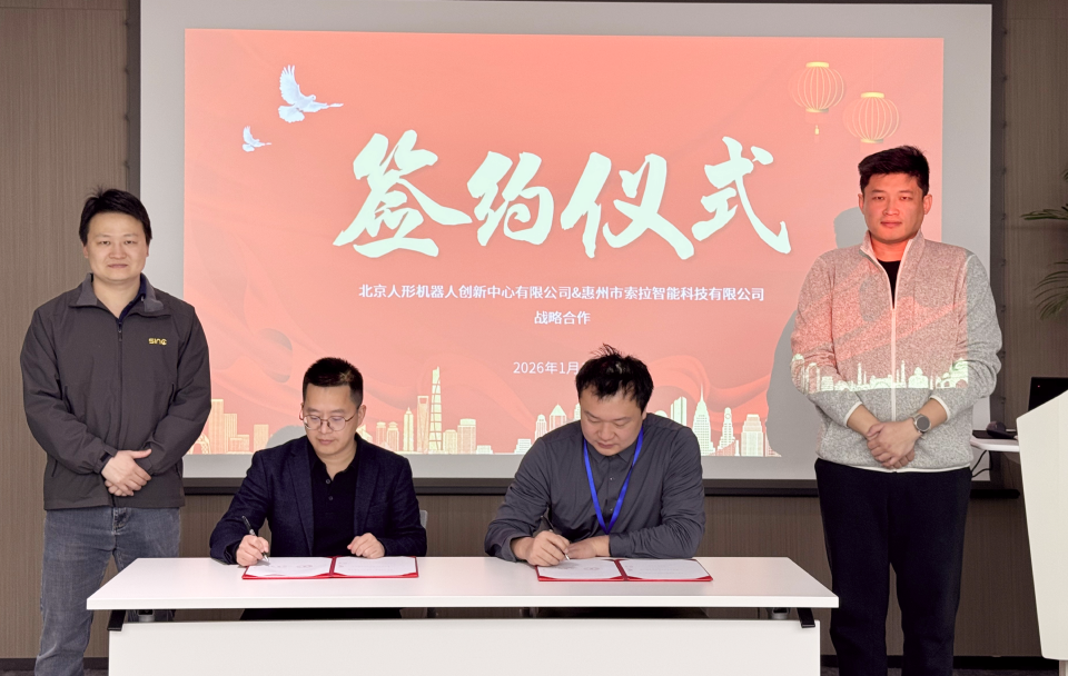 北京人形机器人创新中心与索拉智能签约战略合作