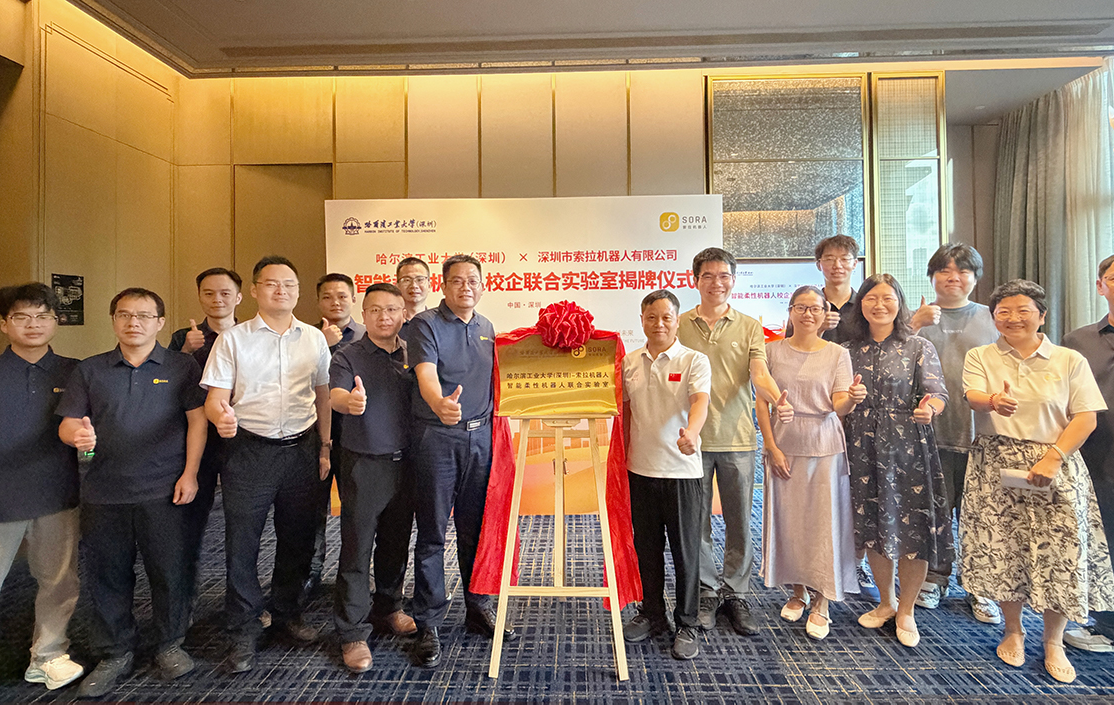 哈工大(深圳)与索拉机器人智能柔性机器人校企联合实验室正式揭牌