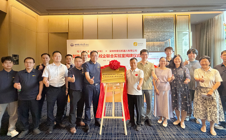 哈工大(深圳)与索拉机器人智能柔性机器人校企联合实验室正式揭牌
