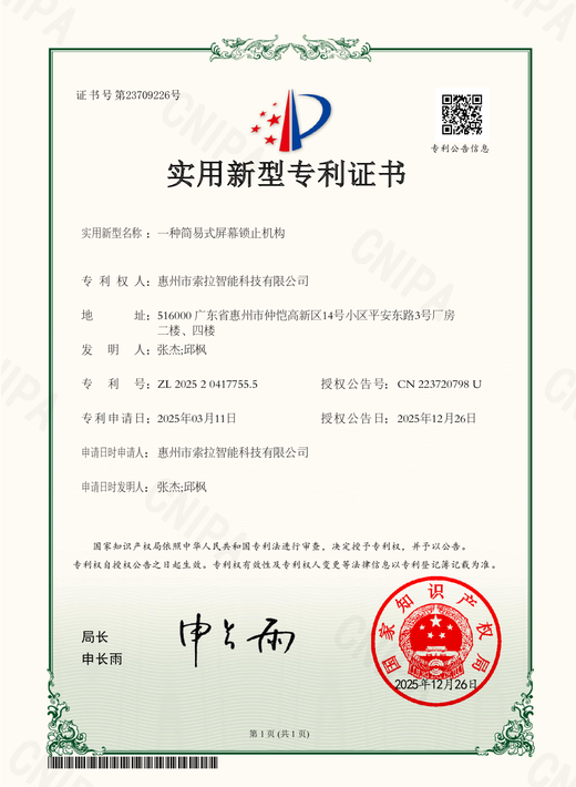 专利证书 6